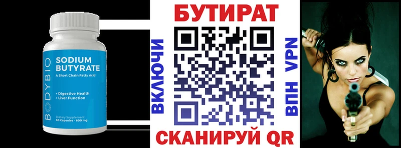 Бутират вода  mega   площадка формула  Макушино 